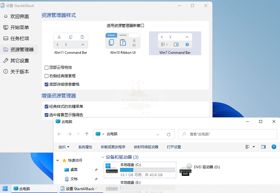 Windows开始菜单增强工具StartAllBack v3.7.0.4841中文版-423下载站