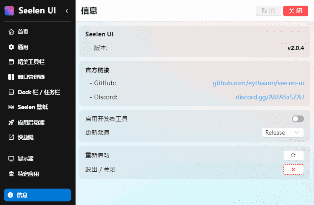 Seelen UI v2.0.12 中文绿色版 – 个性化Win11/Win10桌面美化工具-423下载站