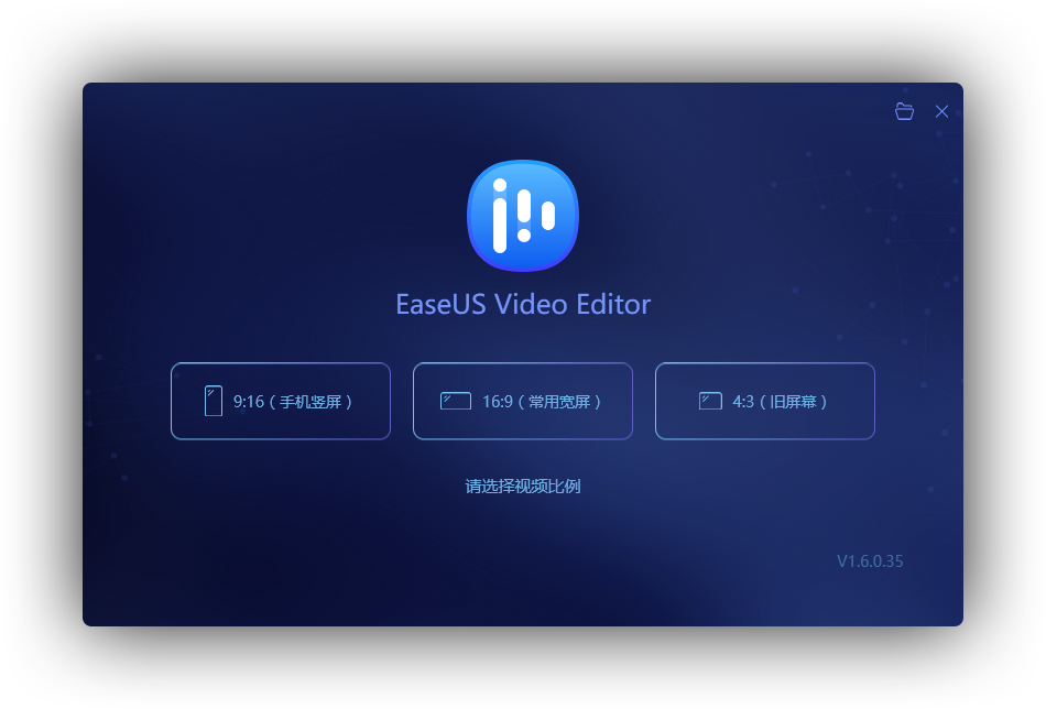 EaseUS Video Editor 中文免激活版