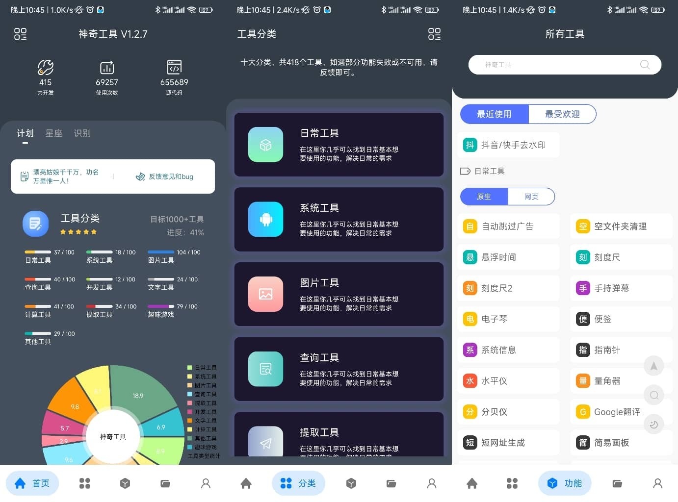 安卓神奇工具箱 v2.4.2 去广告解锁会员版-423下载站