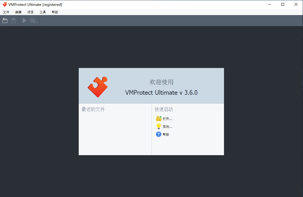 代码加密软件 VMProtect Ultimate v3.8.4 Build 1754 (加密保护工具)