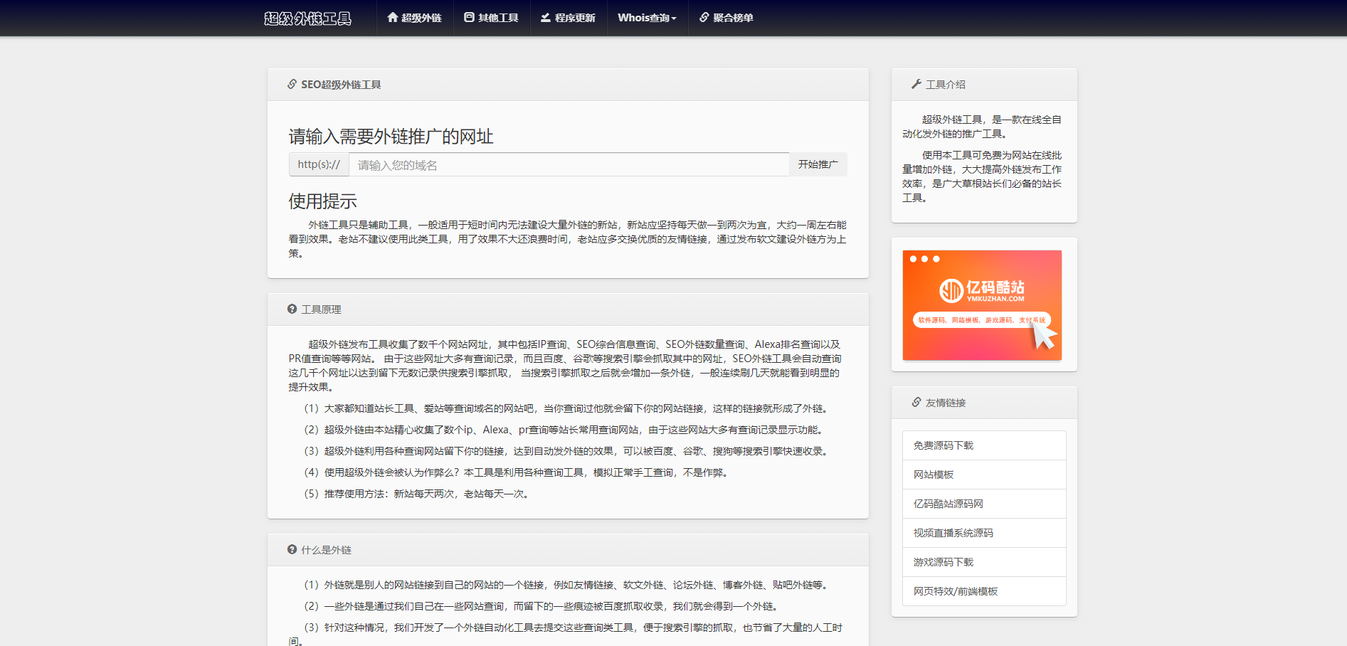 2024最新两款SEO外链发布网站源码/超级外链工具PHP源码-423下载站