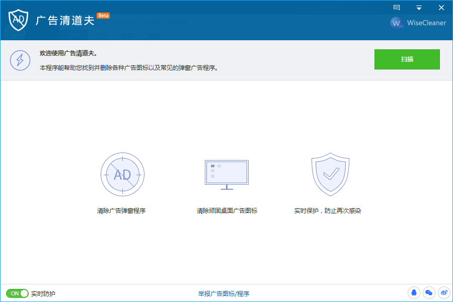 Wise AD Cleaner 1.2.7.61 广告弹窗拦截广告清道夫