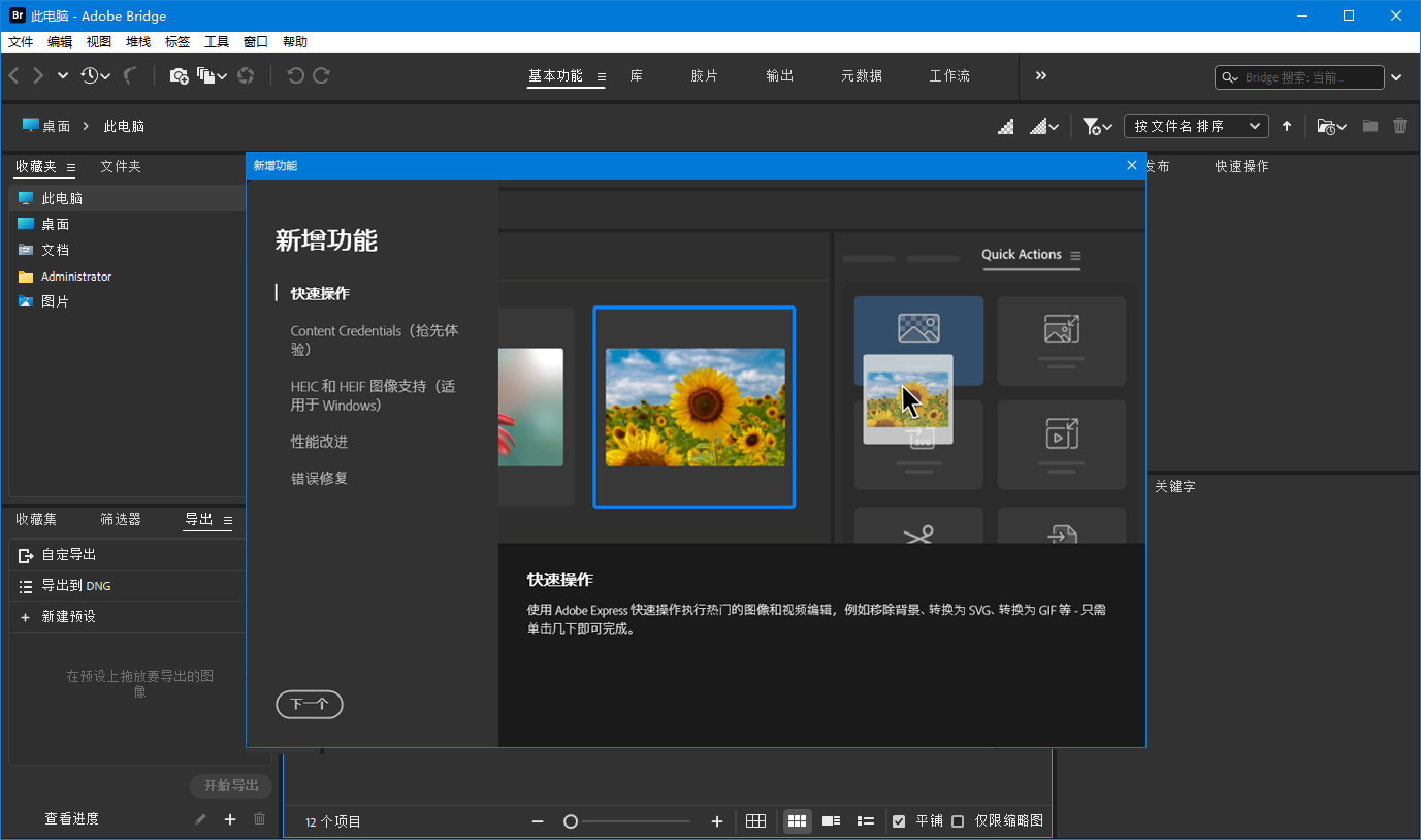 Adobe Bridge 2025 (v15.0.0.397) 多语言破解版