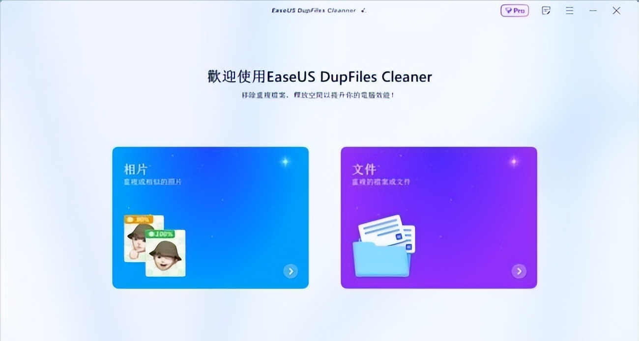 EaseUS DupFiles Cleaner Pro v3.5.0 破解版 – 易我重复文件查找器-423下载站