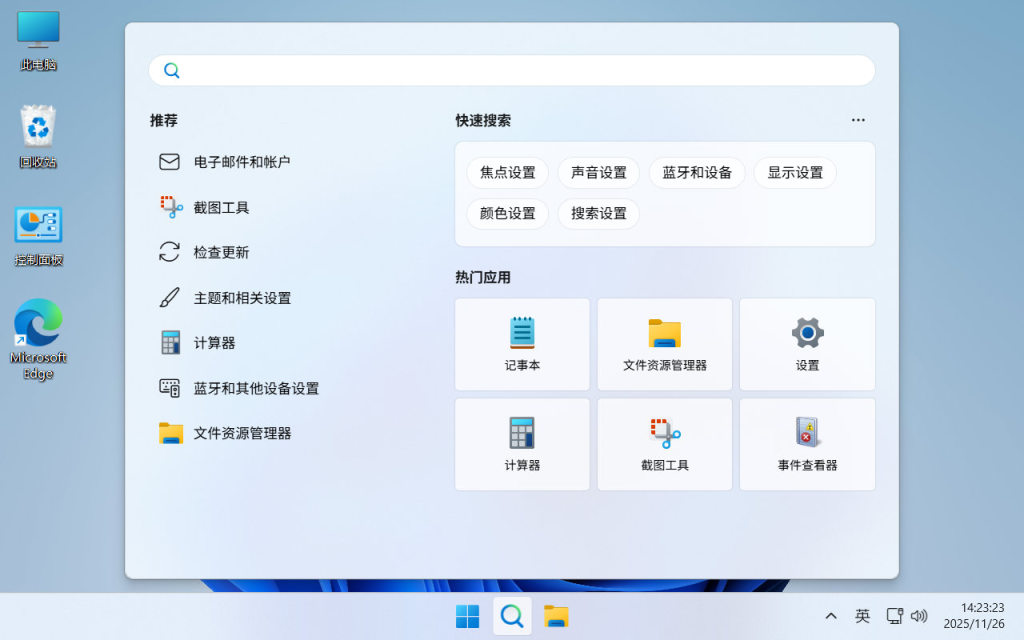 图片[5]-【不忘初心】 Windows11 26H1 (28000.1450）X64 可更新[纯净精简版][3.36G](2026.1.17)-绿软否