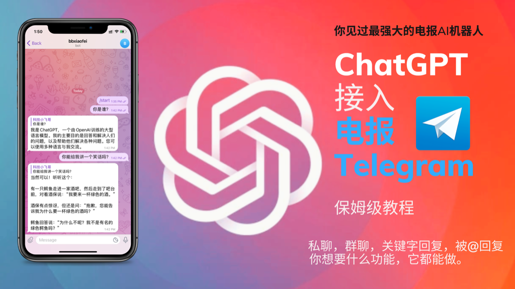 ChatGPT接入到telegram电报群教程-下载否