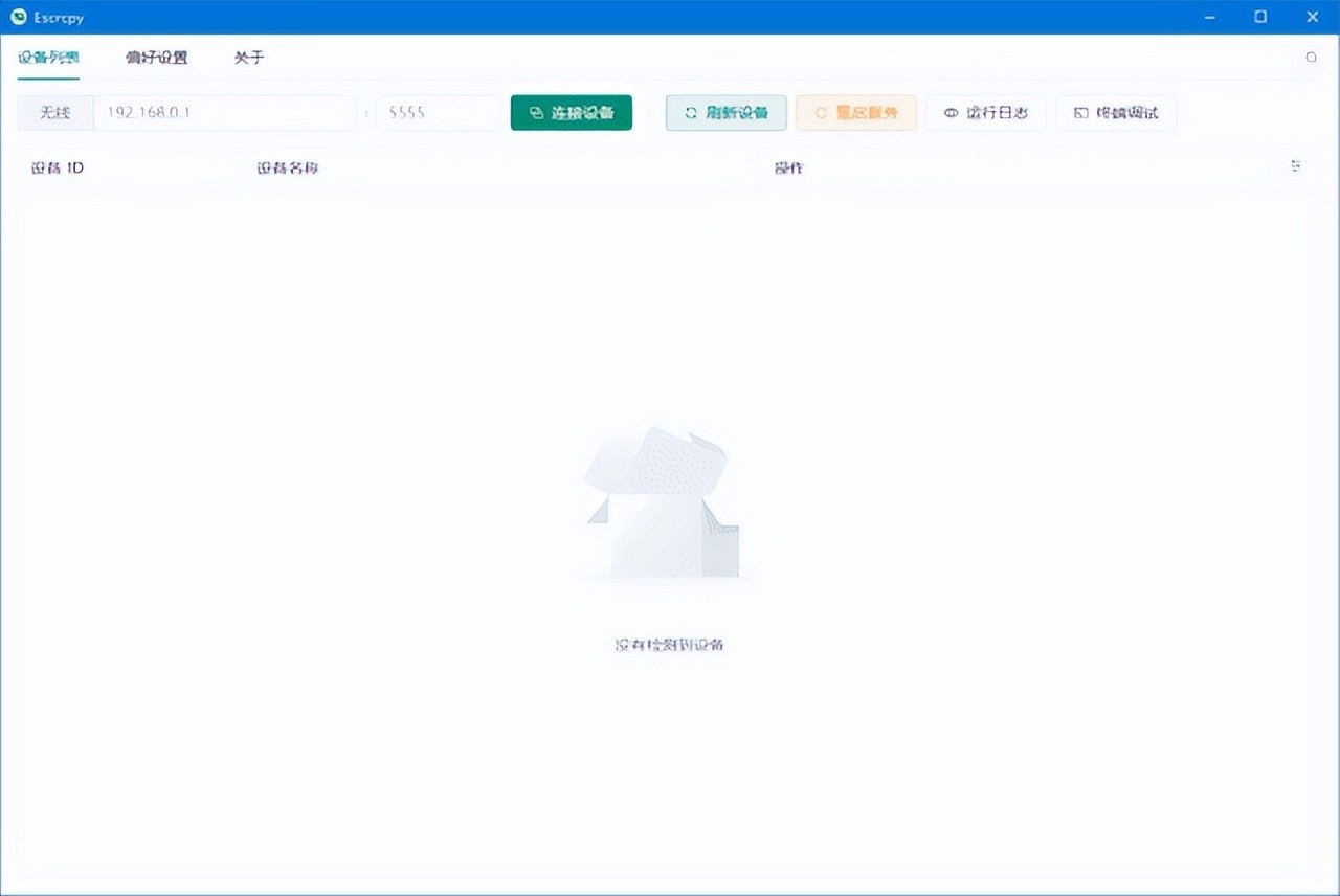 Escrcpy v1.28.6 中文绿色破解版 – 安卓手机投屏软件-423下载站
