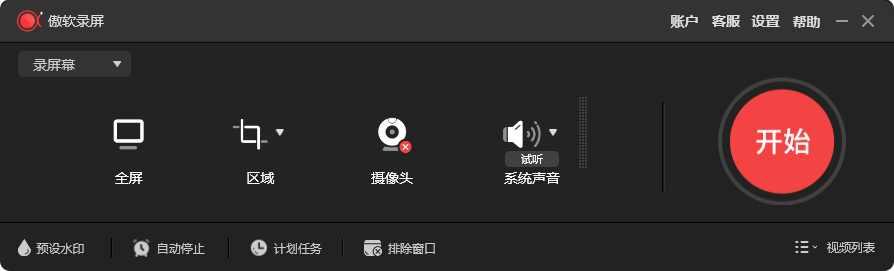 傲软录屏(ApowerREC) v1.7.4.7 中文破解版-423下载站