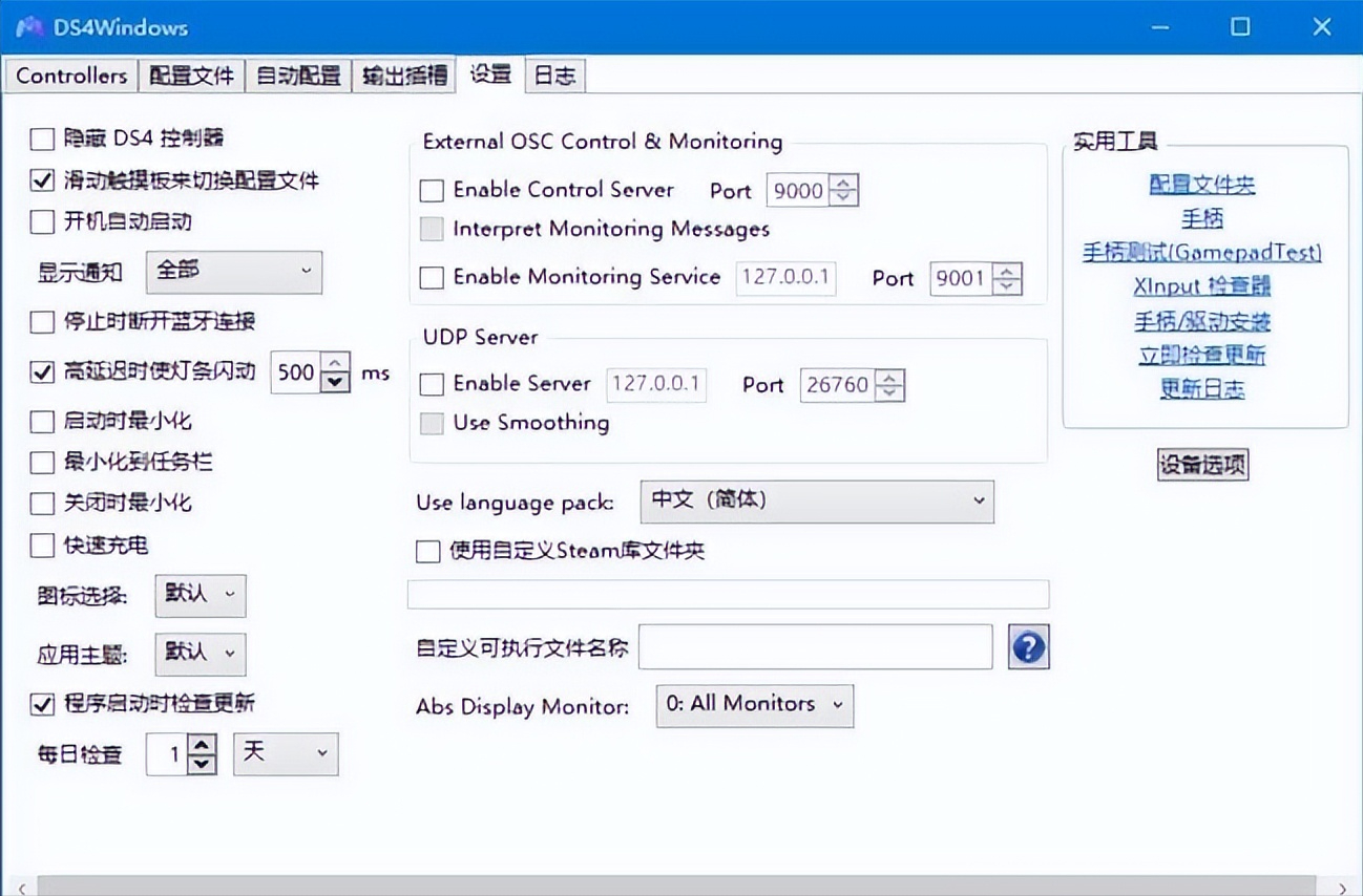 DS4Windows v3.3.3 中文绿色版 – 电脑PS4手柄控制器-423下载站