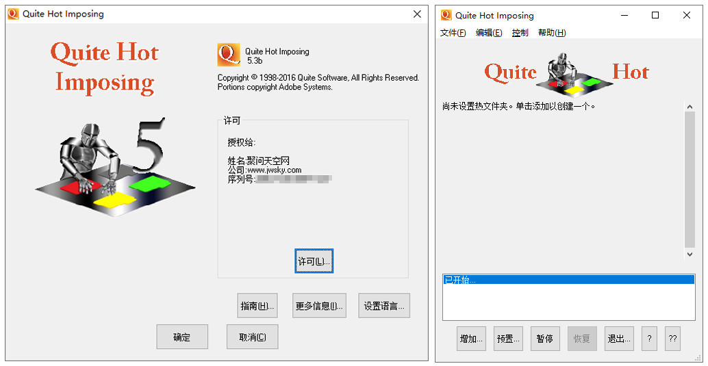 Quite Hot Imposing v5.3M 中文汉化版(PDF拼版软件/增效工具 )