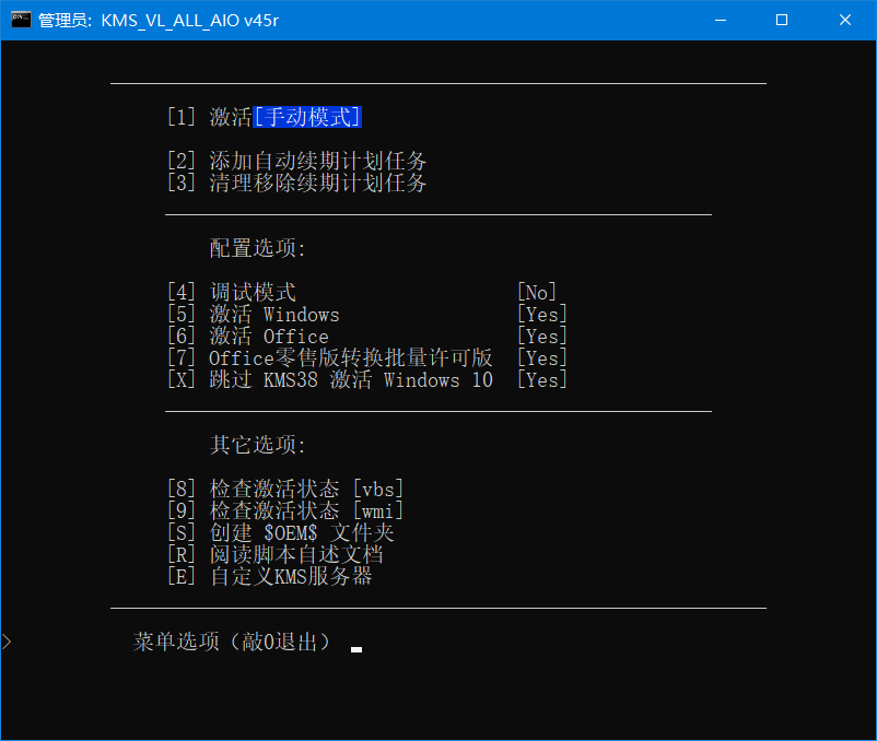 KMS VL ALL AIO v52 中文版(KMS激活工具)-劳模下载
