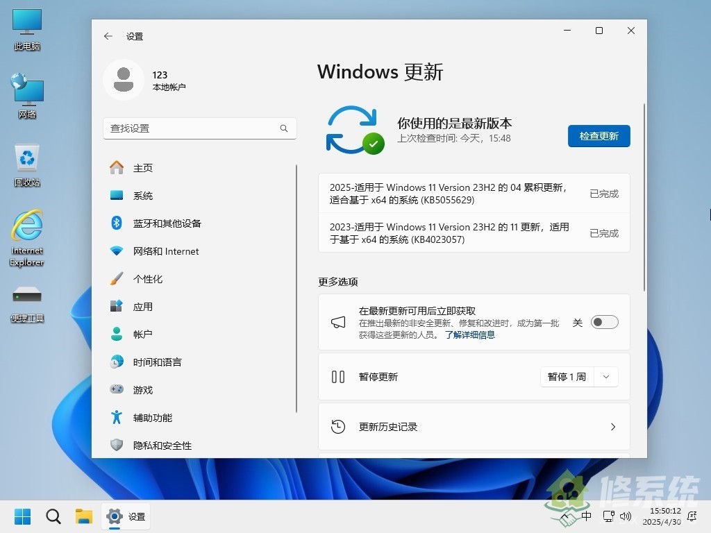 图片[5]-小修 Windows 11 Pro 22631.5262 轻度精简版 可更新 二合一3.03G-绿软否
