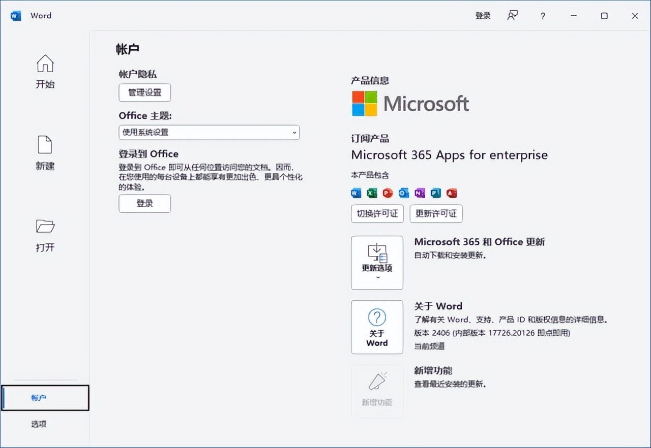 Microsoft 365(Office365)直装破解版x64 v16.0.18227.20162 12月更新版-423下载站