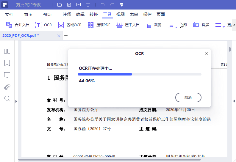 PDFelement Pro v10.4.10.2780 万兴PDF中文破解版(含OCR完整版)