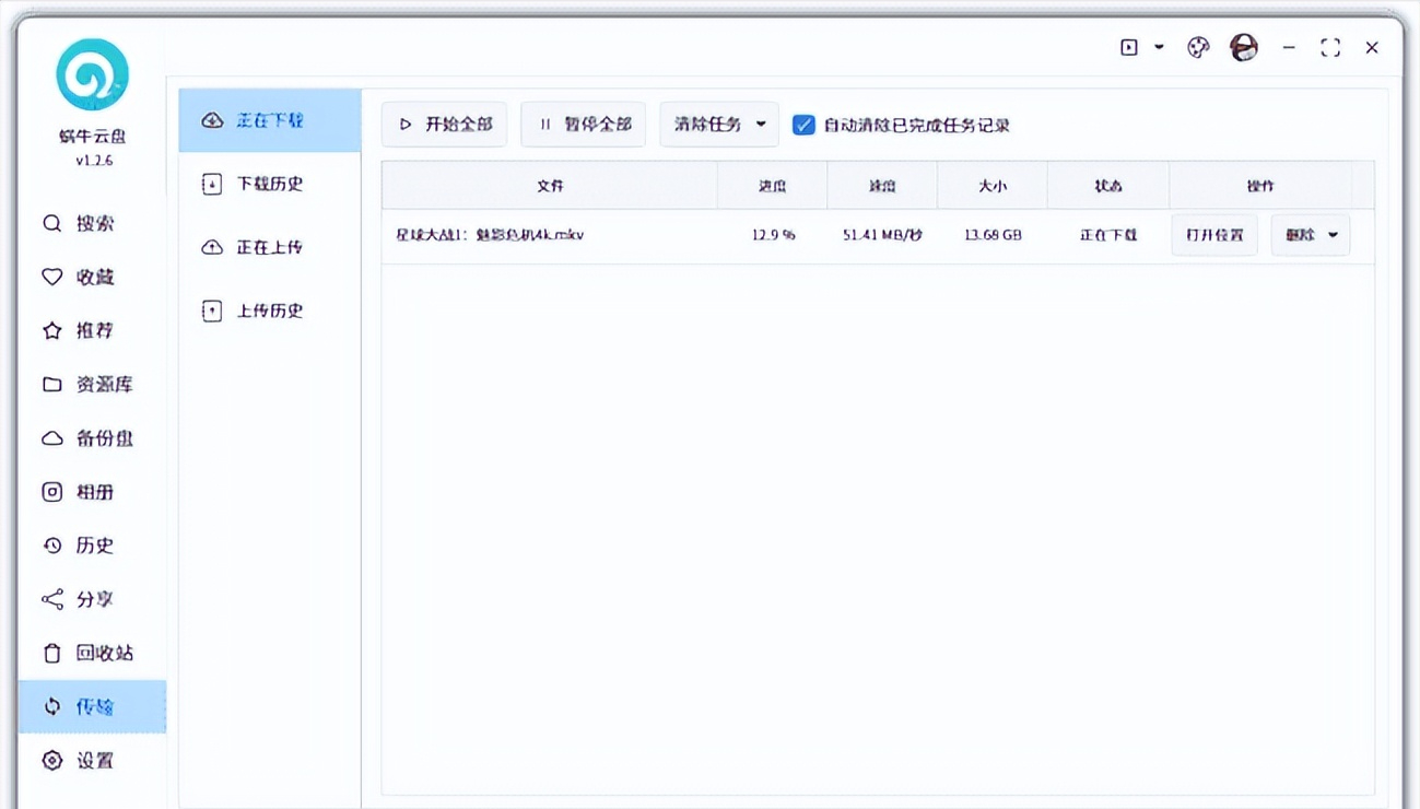 蜗牛云盘 v1.4.0 中文绿色版 – 阿里云第三方网盘-423下载站