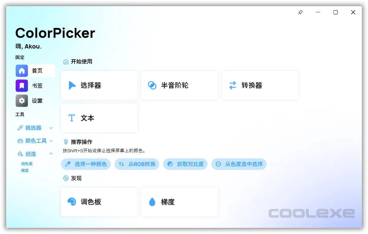 ColorPicker Max v6.5.0.2408 破解版 – 颜色选择器-下载否