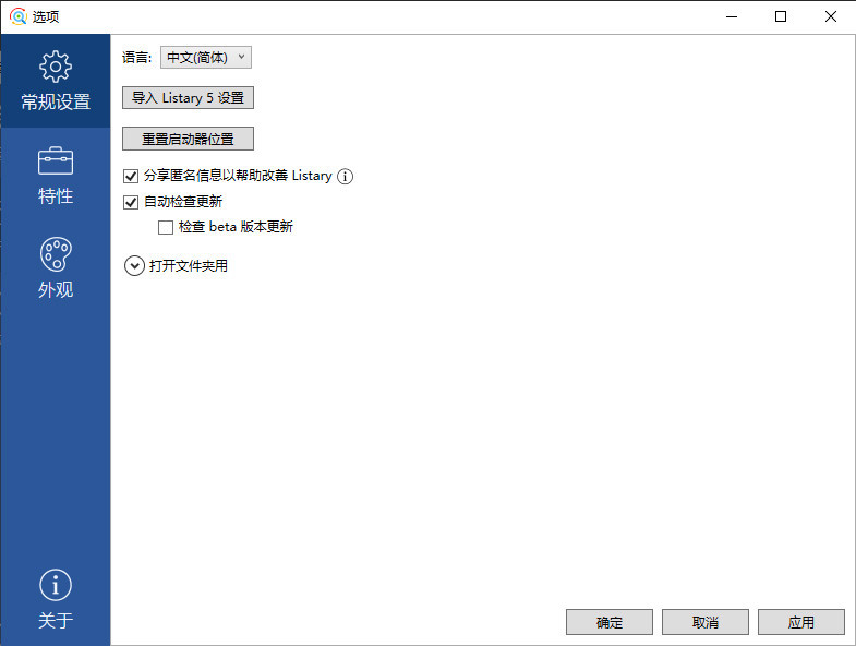 Listary Pro v6.3.1.84 简体中文学习版(Windows 搜索神器)-423下载站