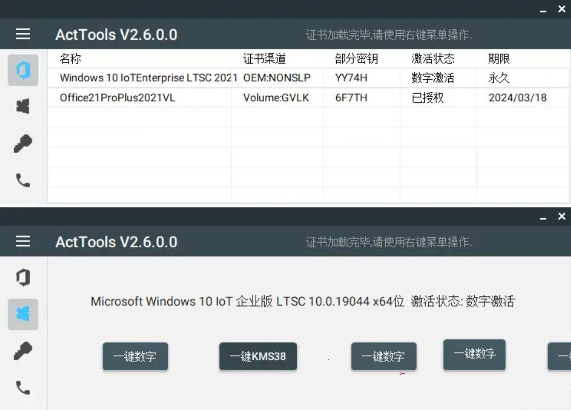 ActTools v2.8.0.0 中文绿色版 – 全能KMS激活工具-423下载站