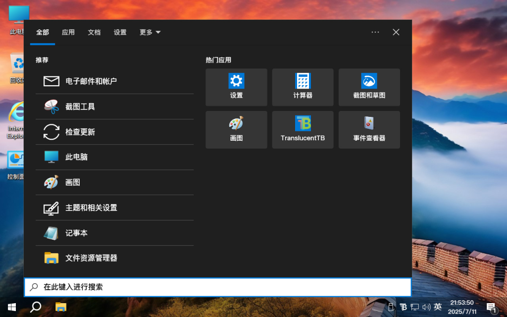 图片[4]-【不忘初心游戏典藏版】[太阳谷] Windows10 22H2（19045.2728） X64 无更新[精简版][2.45G](2025.10.5) 网传很流畅的一个版本号-绿软否