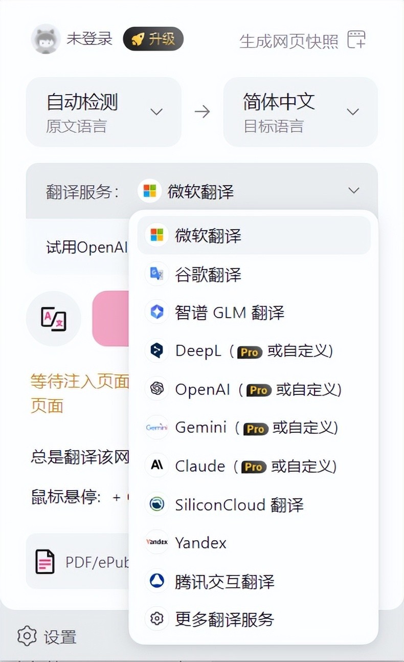 在翻译插件中接入、使用Deepseekv3/gemini 2.0 flash等AI翻译服务-下载否