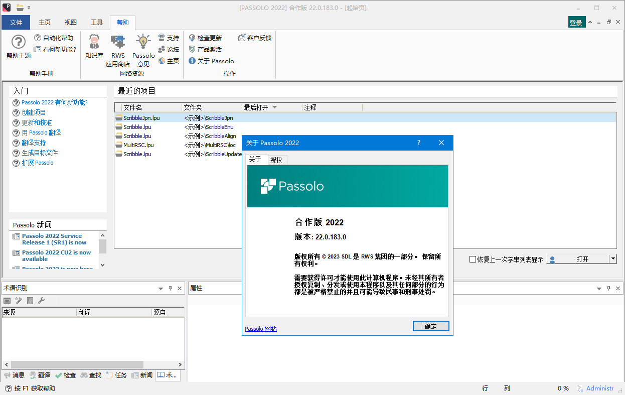 软件本地化工具 SDL Passolo 2022 v22.0.207.0 简体中文汉化版