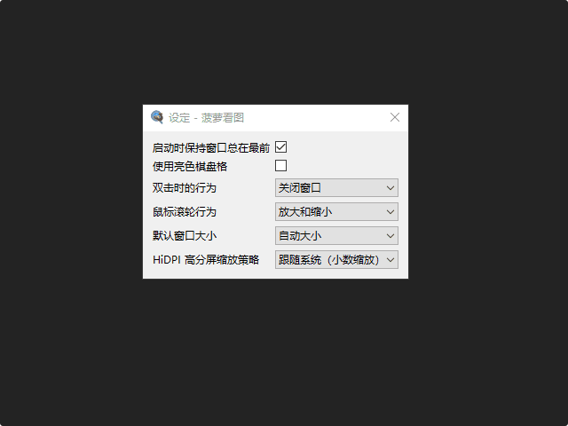Pineapple Pictures v0.9.0 中文绿色版 – 菠萝看图-423下载站