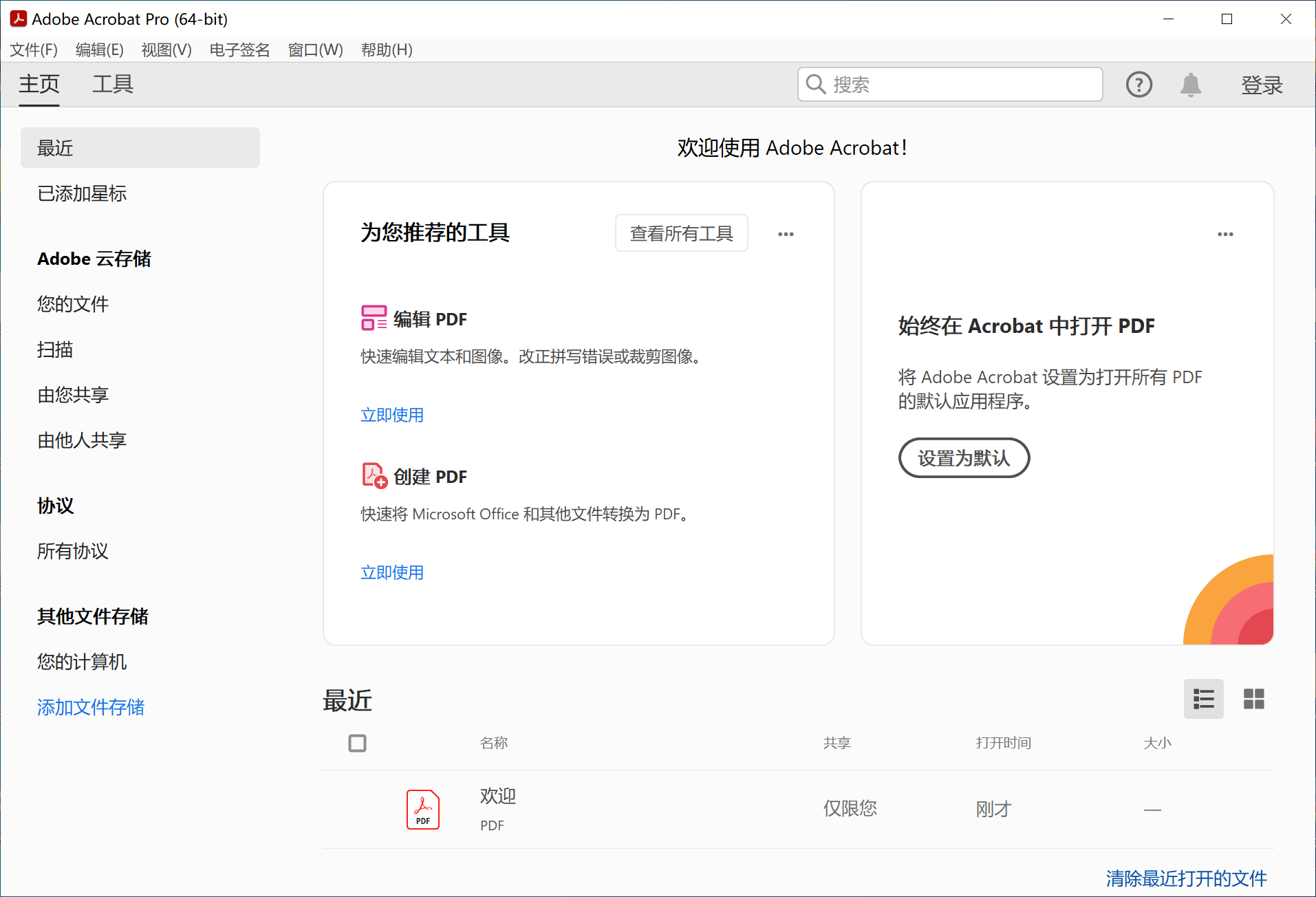 PDF编辑工具Adobe Acrobat Pro DC 2024.002.20933 专业绿色版-423下载站