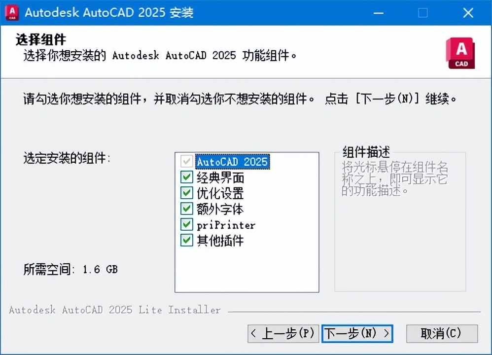 Autodesk AutoCAD v2025.0.1 珊瑚海精简优化版(AutoCAD中文版)