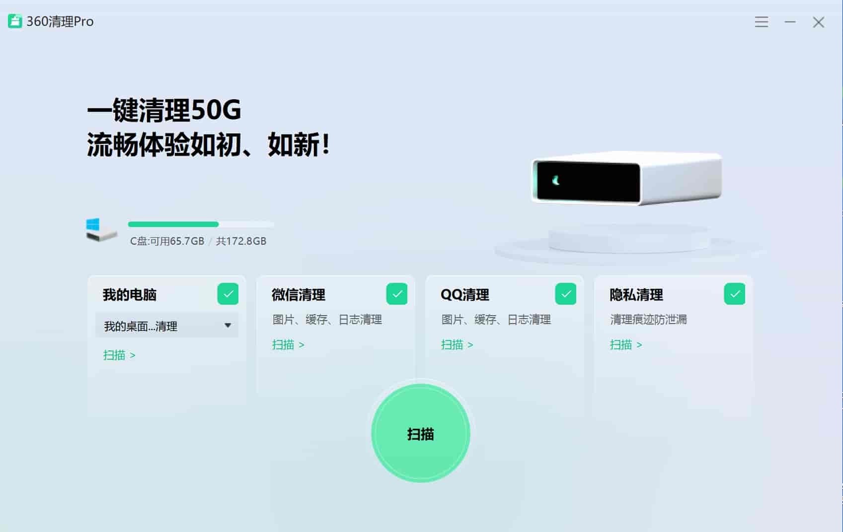 360清理Pro vv1.0.0.1081 绿色单文件版-423下载站