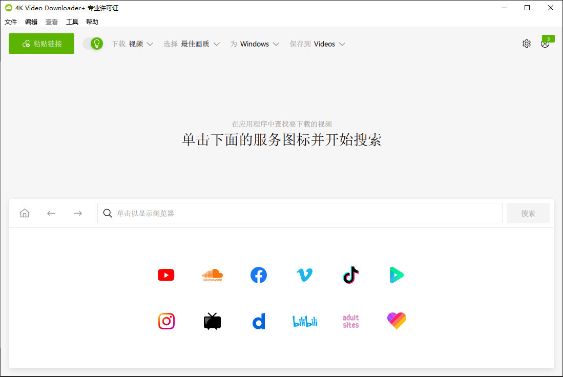 4K Video Downloader+ v1.10.3.0161 中文破解版(4K视频下载器)-423下载站