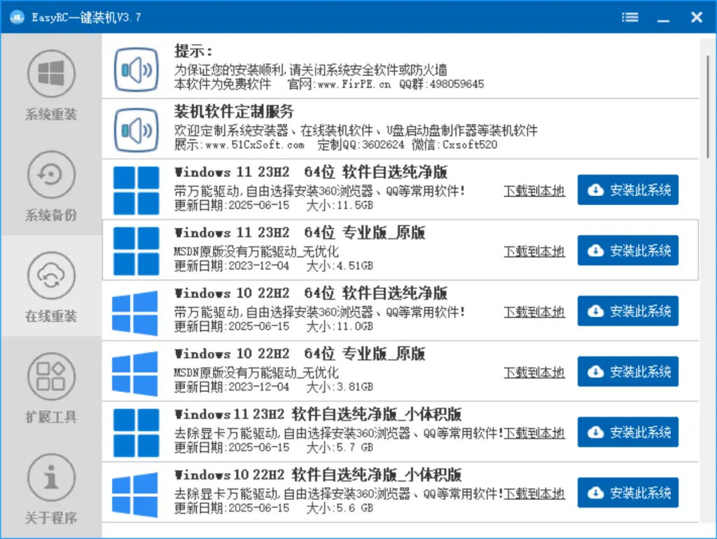 图片[2]-EasyRC一键装机 v3.8.0.0 – 傻瓜式电脑系统重装-绿软否