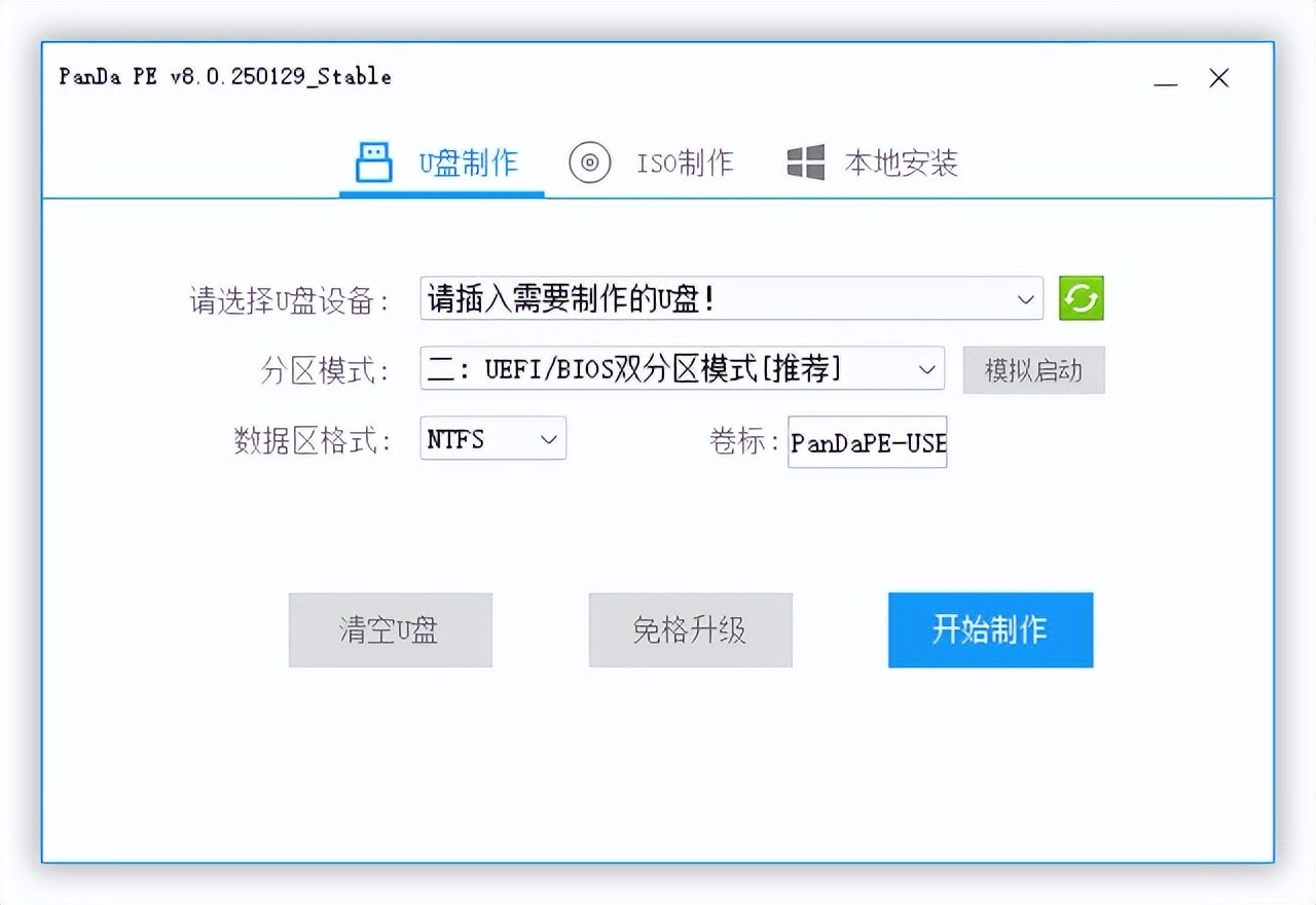 图片[1]-PanDa PE v8.25.06.01/v7.25.06.01 LTS 维护工具 – 不一样的装机体验-绿软否