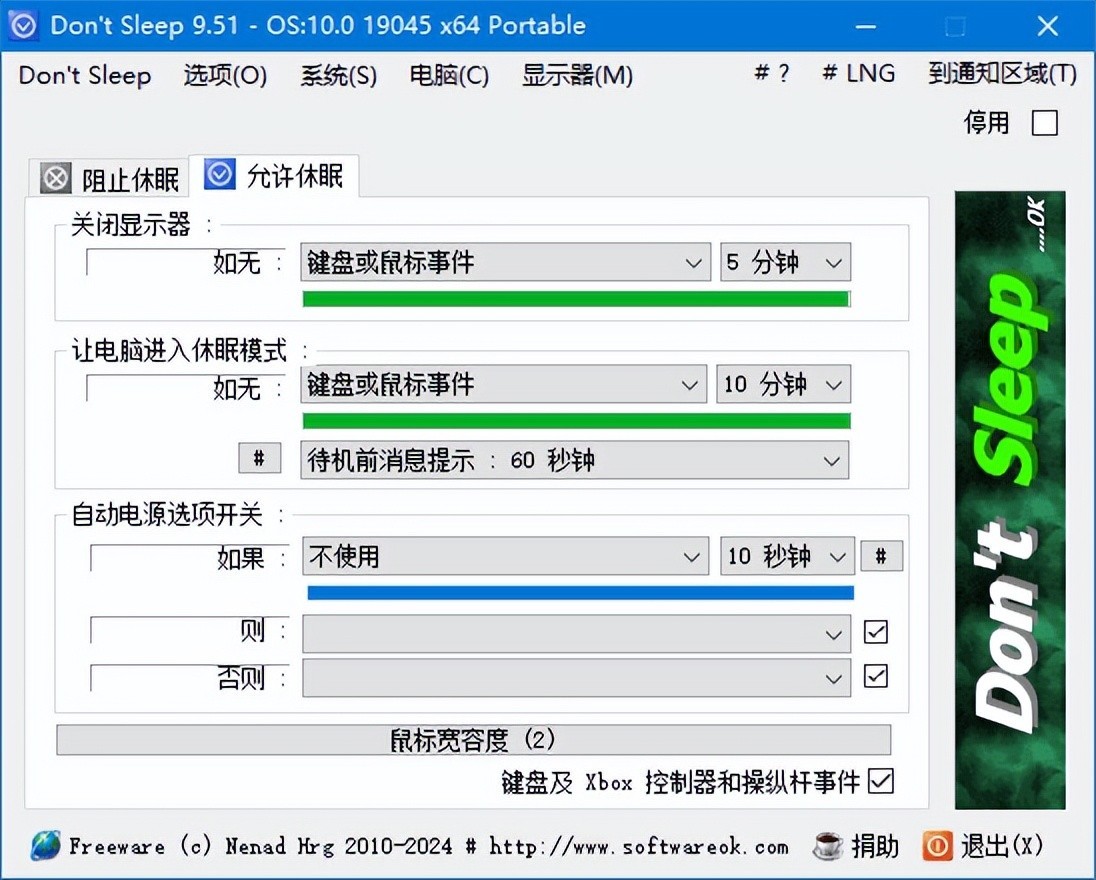 Don t Sleep(防止计算机进入睡眠) v9.61 中文绿色版-劳模下载