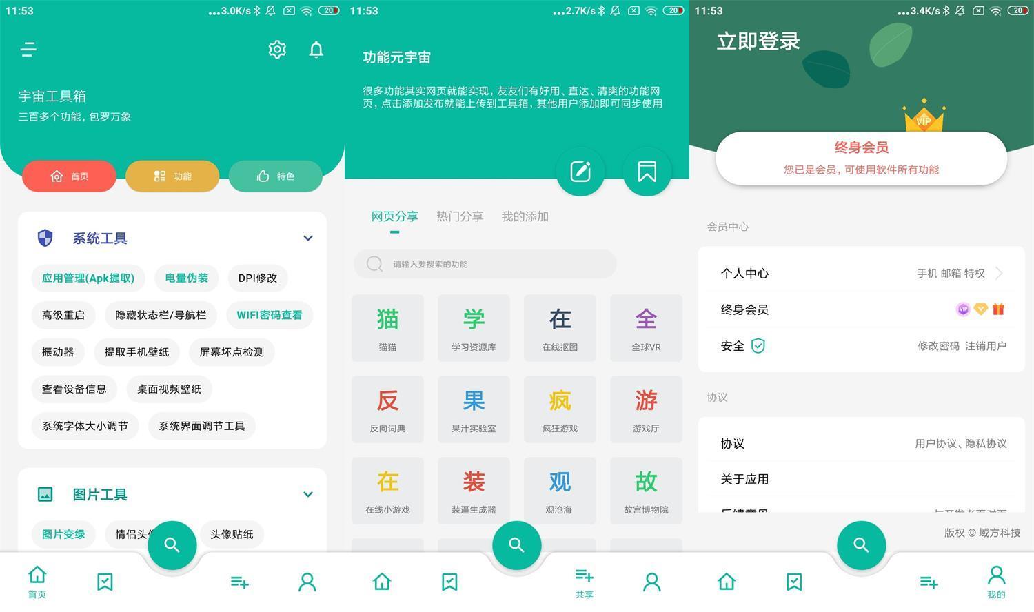 Android 宇宙工具箱 v2.6.8 解锁VIP会员版-423下载站