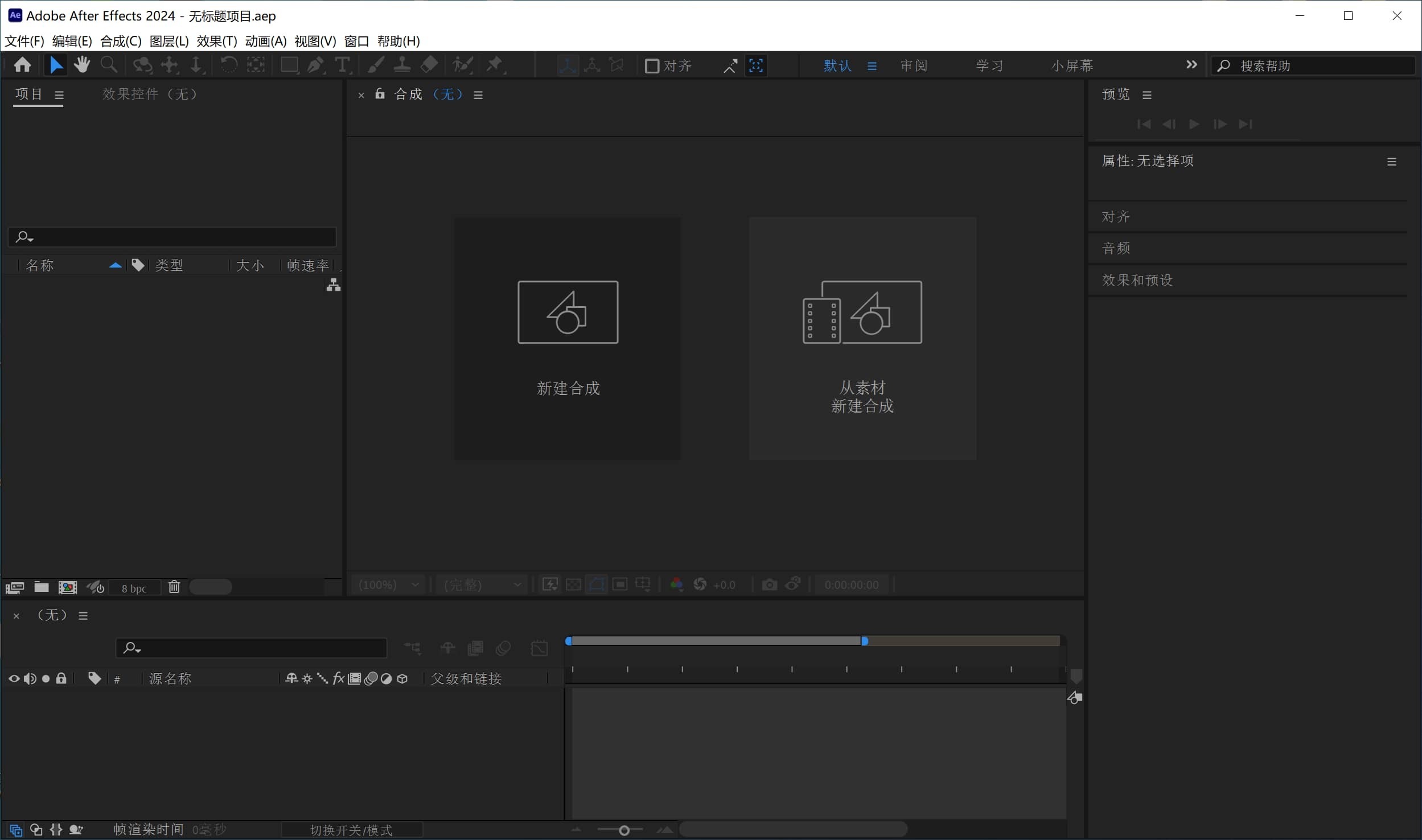 Adobe After Effects 2024 v24.4.0.47 中文破解激活版-423下载站