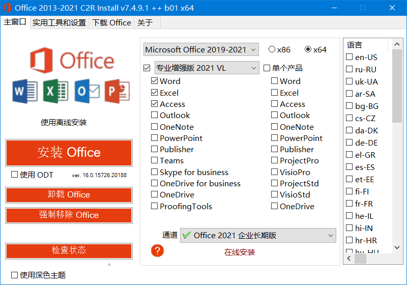 Office 2013-2024 C2R Install v7.7.7.7 (Microsoft Office安装激活工具)