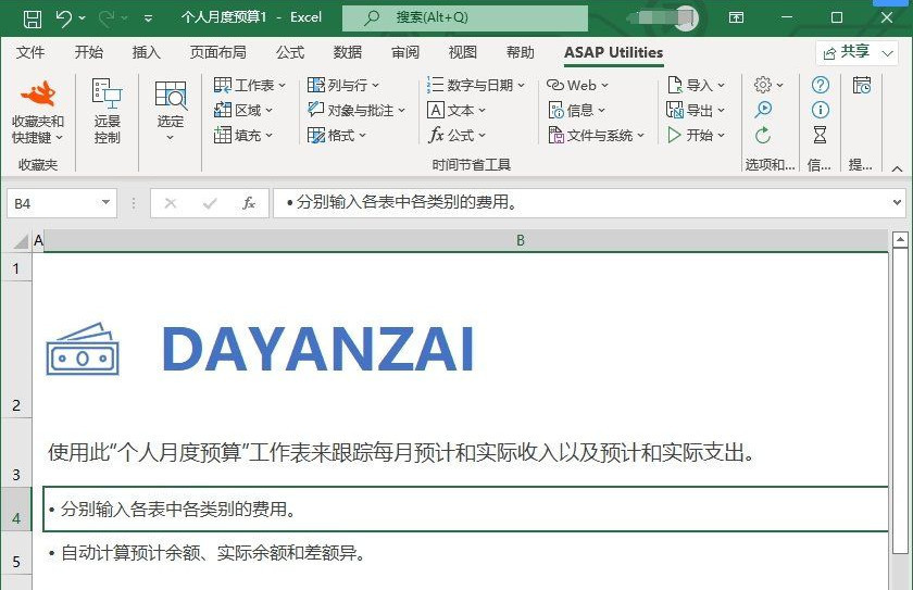 ASAP Utilities(Excel插件)-让你事半功倍地完成Excel数据处理
