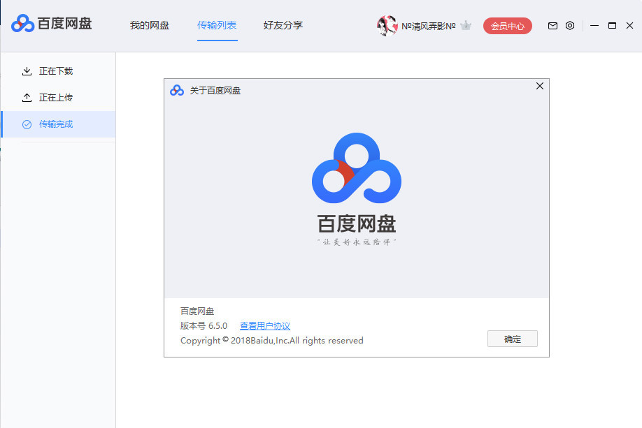 百度网盘客户端PC版 v7.36.0.3 去广告绿色版