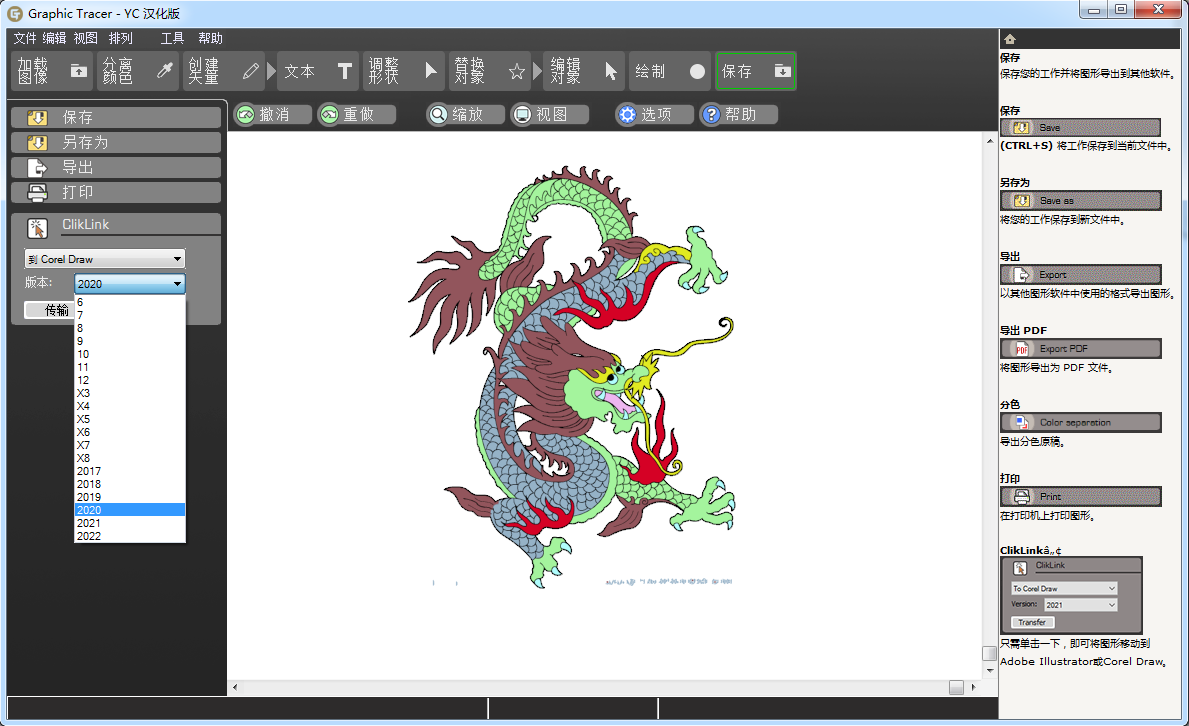 Graphic Tracer 13.2 位图转矢量软件 中文汉化版