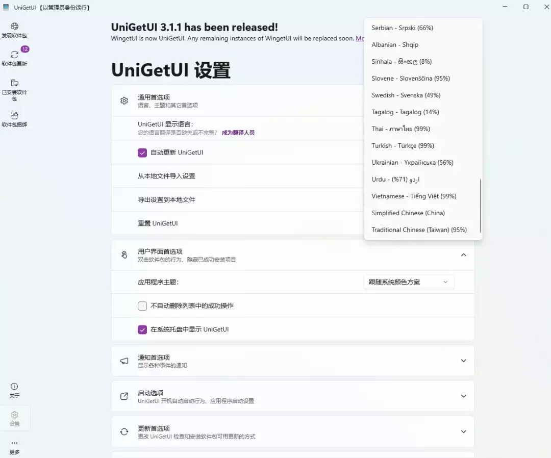 图片[8]-开源版 Windows 软件商店，Notepad3/QuickLook/UniGetUI这几款开源工具逆天了！-资源妙妙屋