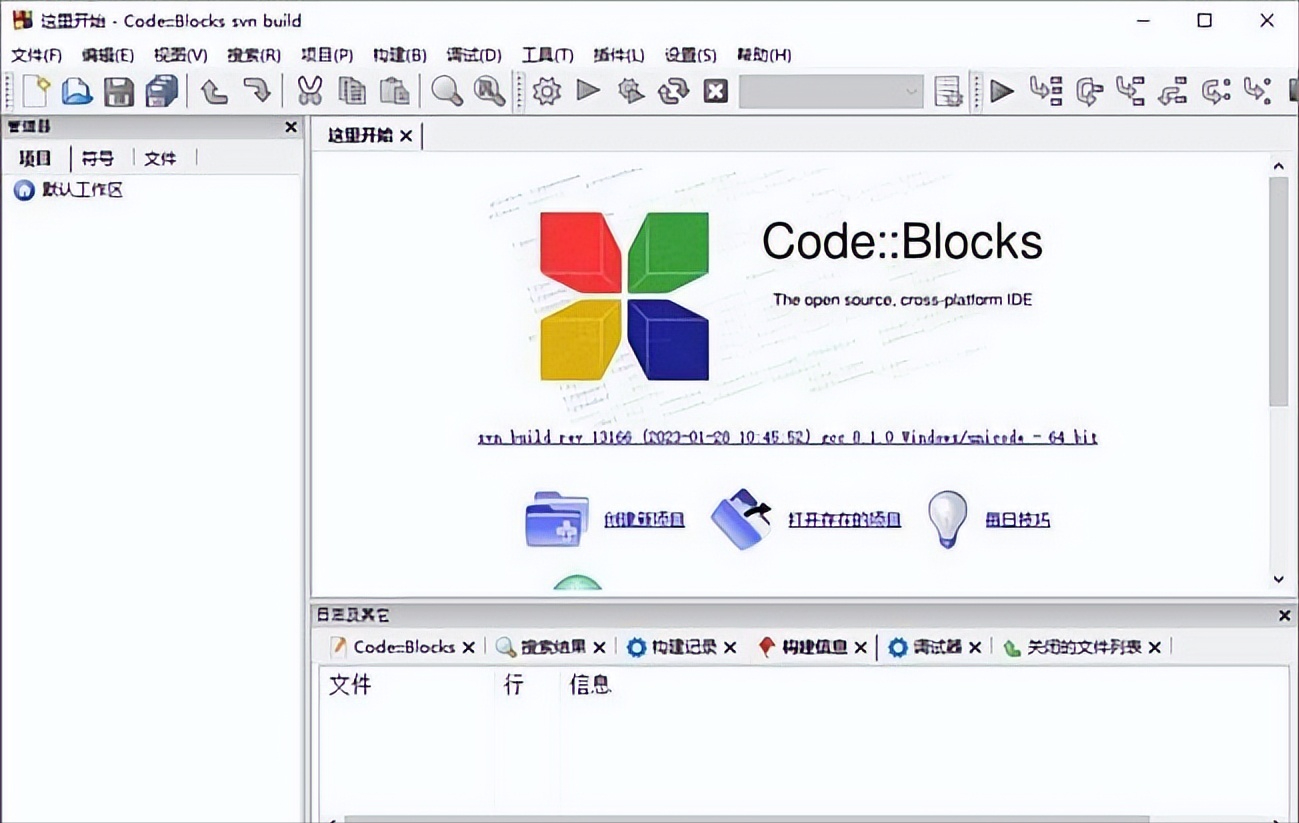 Code::Blocks v24.01 中文汉化绿色版 – C/C++集成开发环境-423下载站