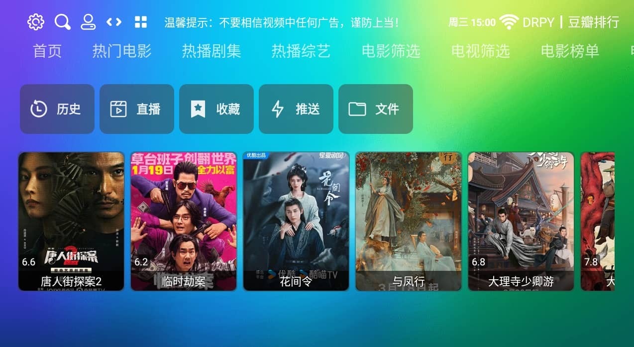 盒子影视软件_龙门影视TV纪念版 v2.3.2 去广告版-423下载站