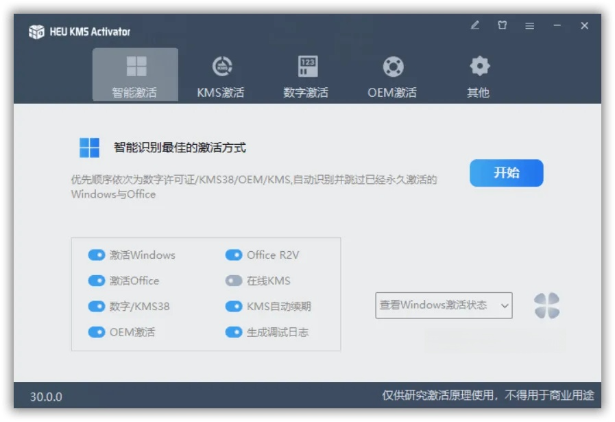 HEU KMS Activator v42.1.0 全能激活神器-劳模下载