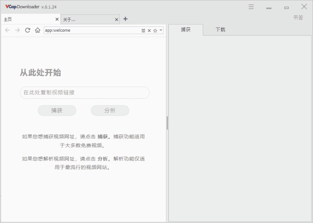 VCap Downloader v0.1.25.6376 多语便携破解版 – 视频下载工具-423下载站