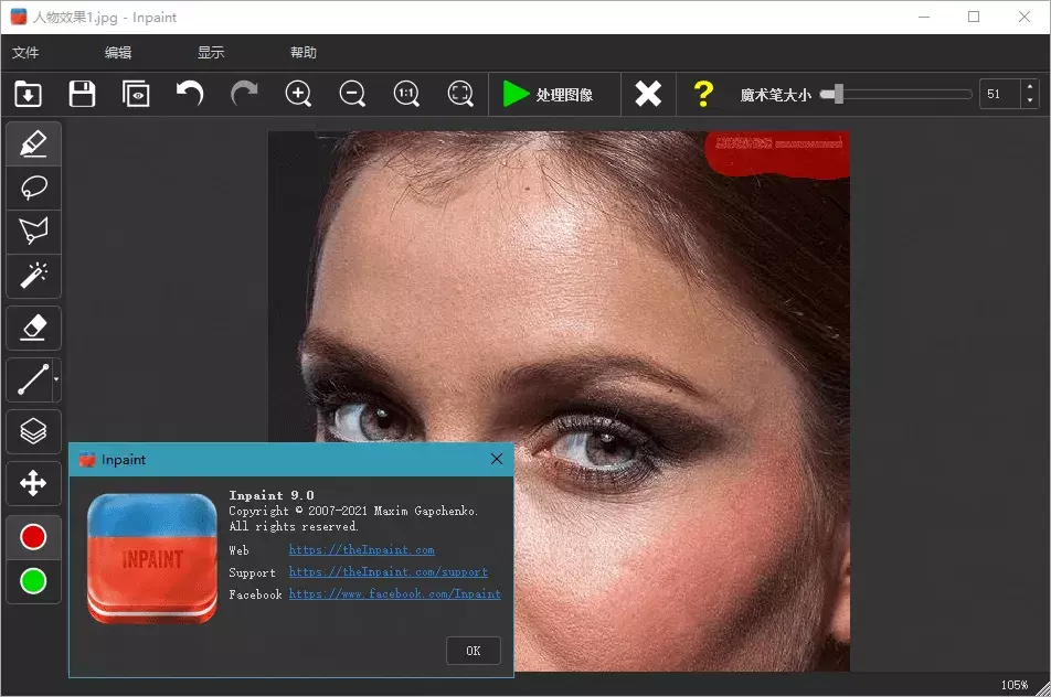 Inpaint v11.0.1 一款小巧的图片去水印工具,中文破解版-劳模下载