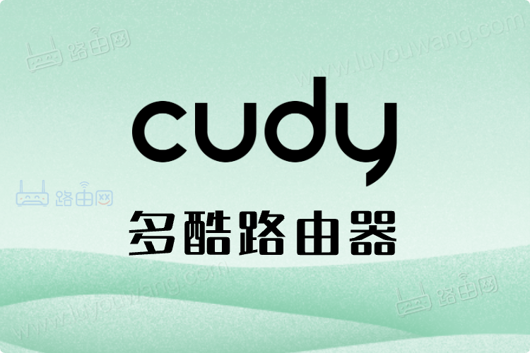 多酷Cudy路由器登录管理地址是多少？-下载否