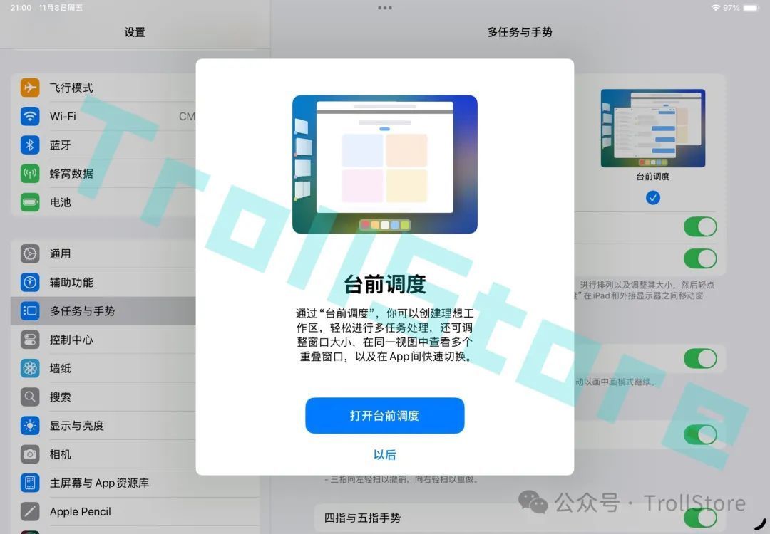 如何在不支持台前调度的iPad 上打开台前调度功能?最新系统 开启台前调度分屏方法-423下载站