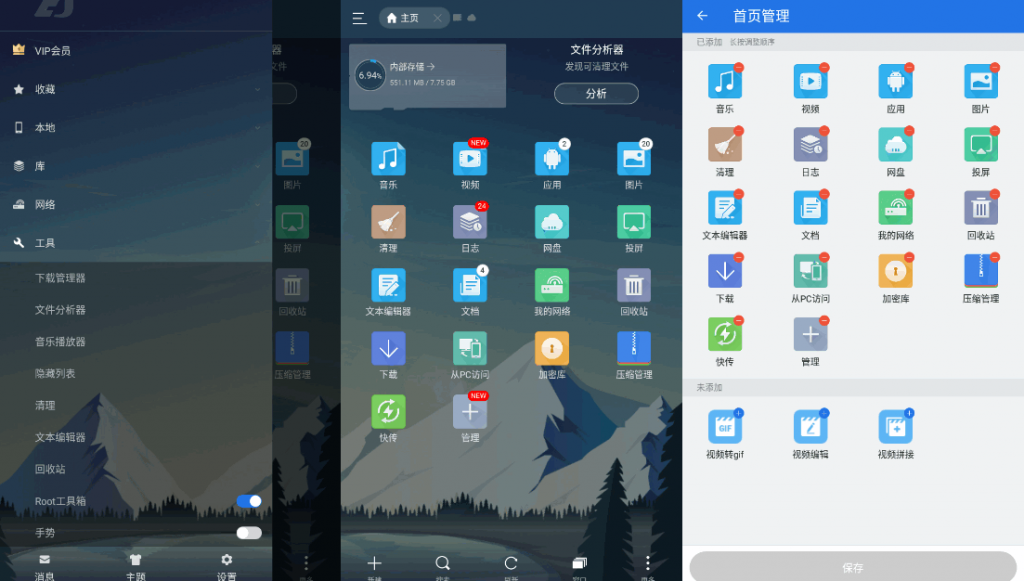安卓ES文件浏览器 v4.4.2.6 高级版-423下载站