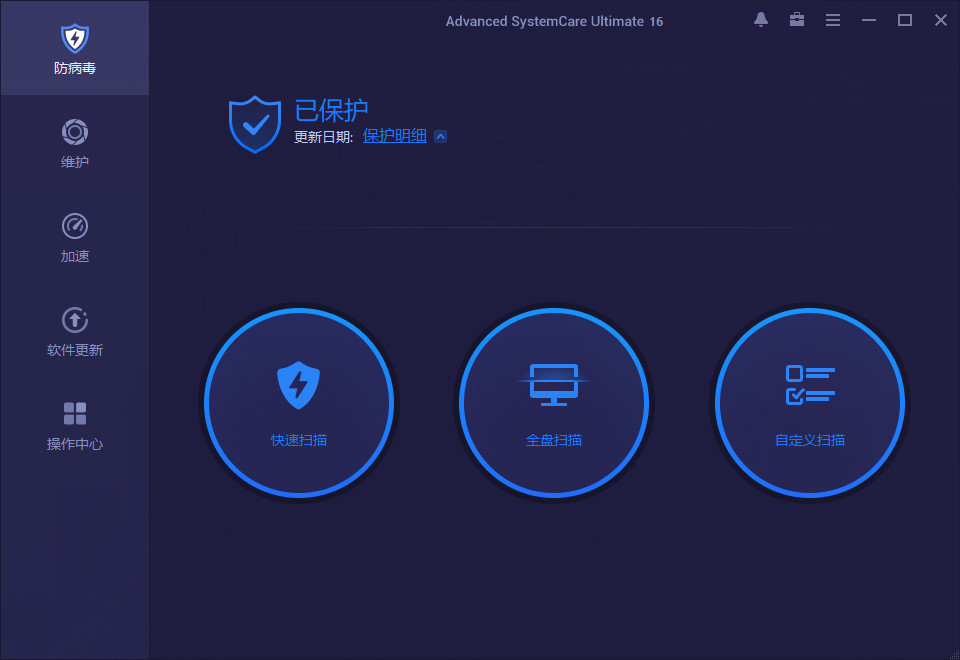 Advanced SystemCare Ultimate v17.1.0.93 中文破解版-423下载站